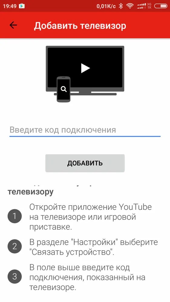 Подключиться к телевизору через приложение. Транслировать с телефона на телевизор. Трансляция на телевизор. Ютуб трансляция на телевизор. Ютуб с телефона на телевизор.