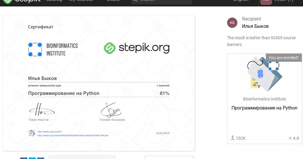 Stepik python курс для начинающих. Сертификат степик питон. сертификат stepik python. степик сертификат программирование на python. сертификат программиста python.