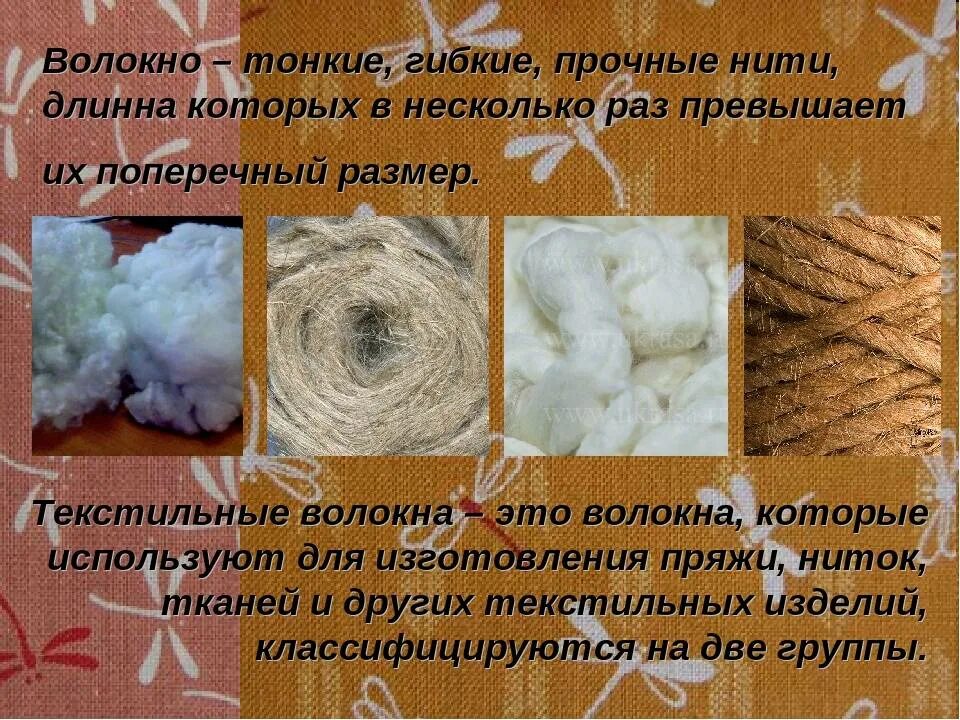 И других материалов которые используются. Текстильные волокна и ткани. Хлопок волокно. Волокно для производства пряжи. Текстильное волокно хлопок.