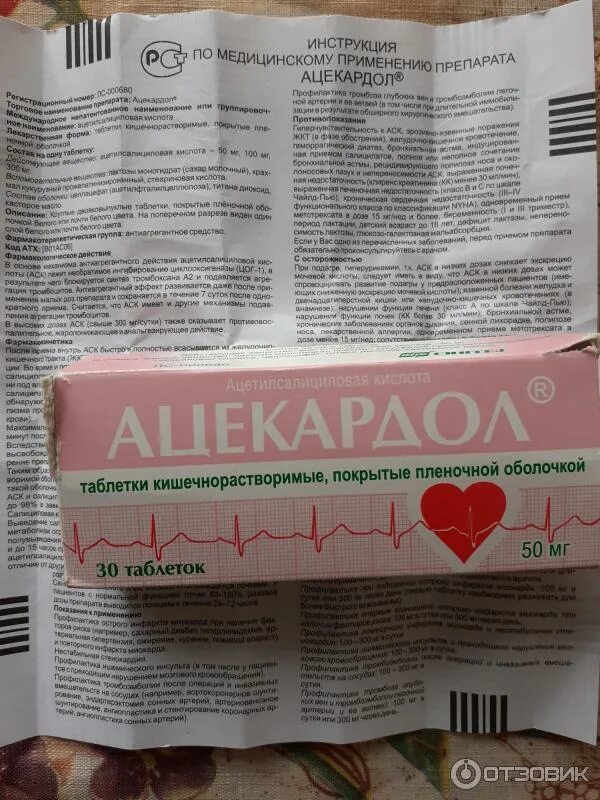 Ацекардол для чего он. Ацекардол. ацекардол таблетки. ацекардол таблетки 100мг 30шт. ацекардол утром или вечером.