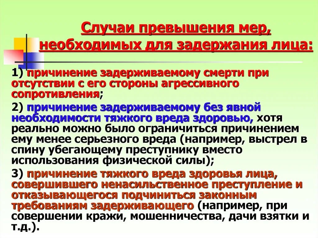 Случаи превышение пределов необходимой обороны. Превышение пределов необходимой обороны УК РФ. Пример превышения необходимой обороны. Превышение необходимой самообороны.