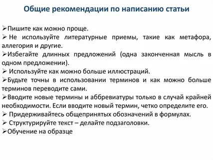 План научной статьи пример