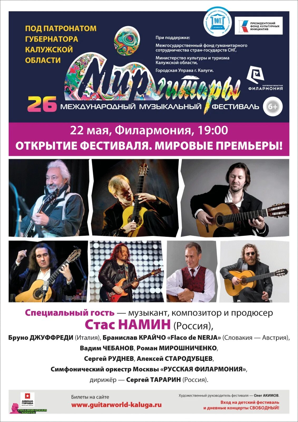 Филармония калуга зал. Филармония калуга афиша. Афиша концерта. Концерты калуга март. Недавние концерты в калуге.
