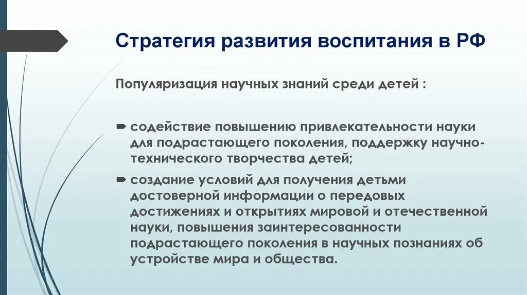 Популяризации сохранения и развития