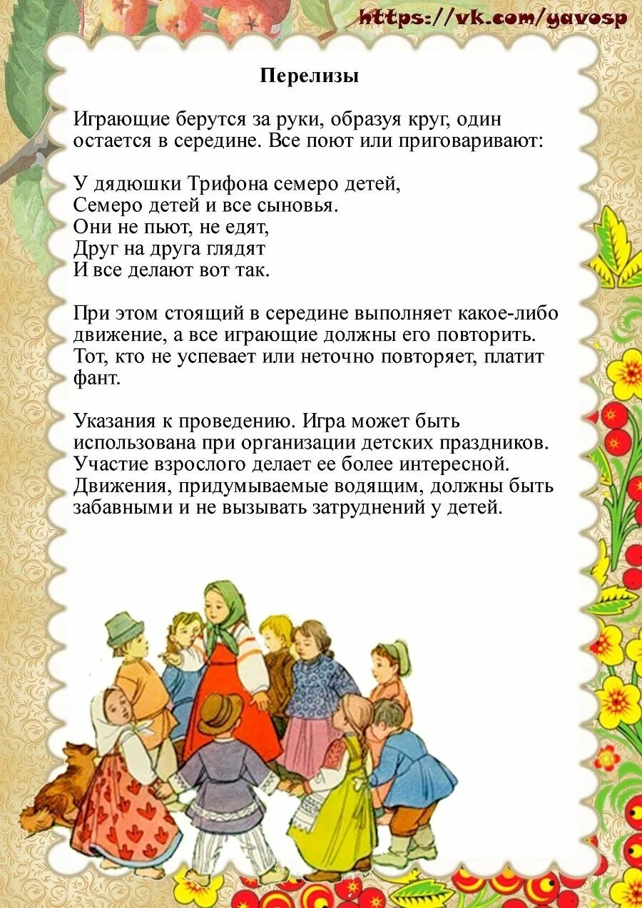 Подвижные народные игры. Народные игры. Подвижных народных игр для дошкольников. Игровой хоровод. Дети в древней руси.