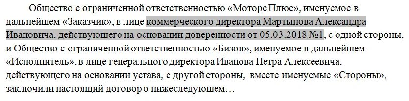 В лице исполняющего обязанности директора. В лице временно исполняющего обязанности генерального директора. Как правильно пишется врио генерального директора в документах. Как пишется исполняющий обязанности директора. Директор с какой буквы