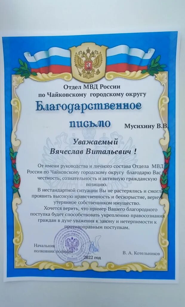 Благодарим за активную гражданскую позицию. Благодарность за активную гражданскую позицию. признательность за активную гражданскую позицию. благодарность мвд за активную гражданскую позицию.