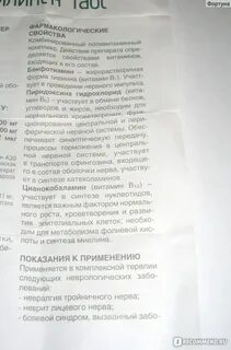 Комбилипен до или после еды принимать таблетки