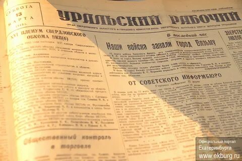 Уральский рабочий телефон
