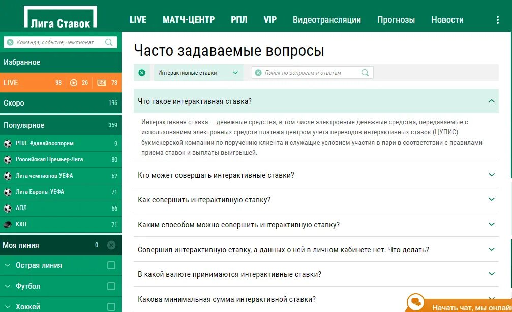 Интерактивная ставка. Лига ставок. БК лига ставок. Ставка лига ставок. Лига ставок интерактивные ставки.