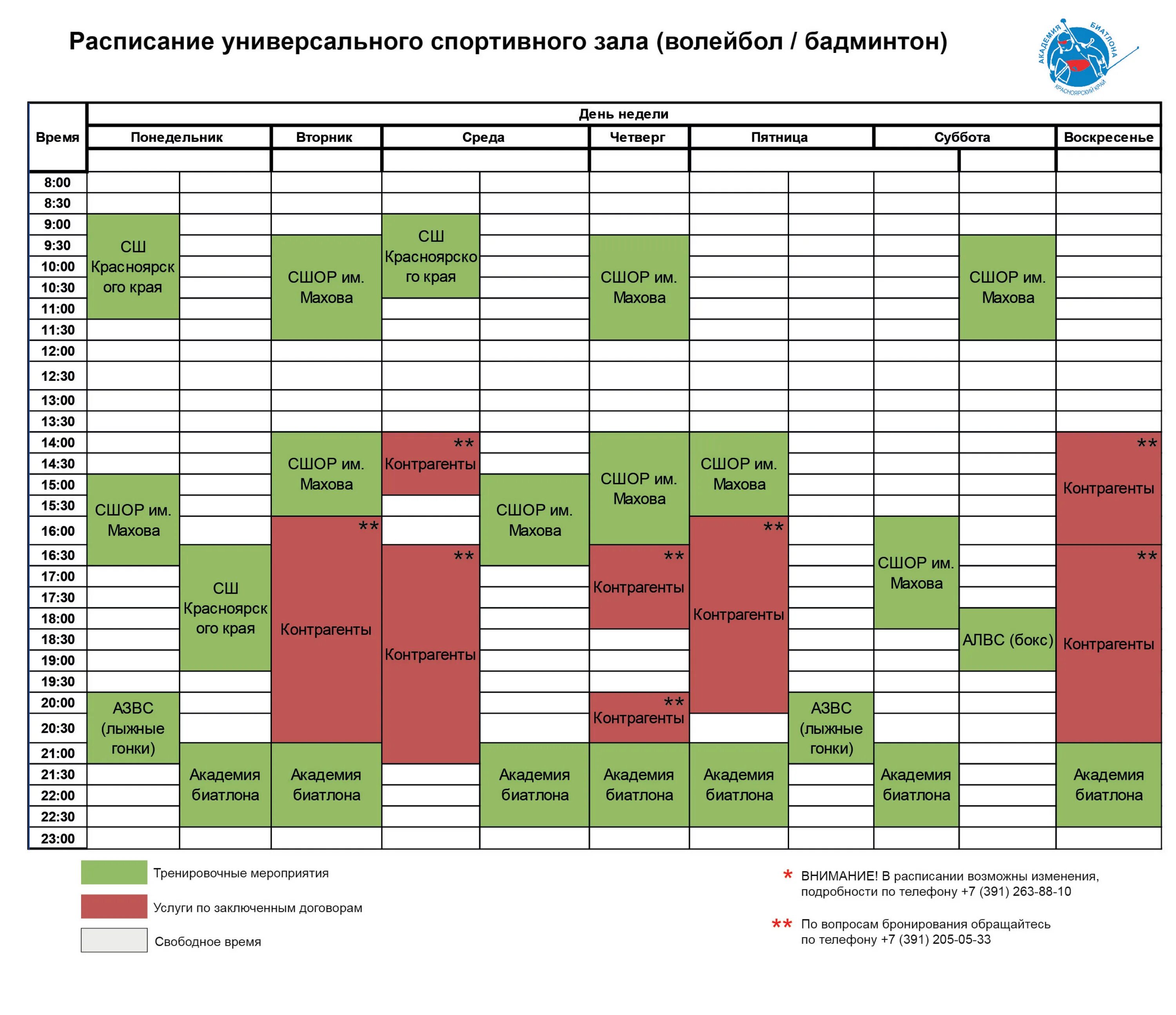 расписание бассейна олимп. расписание спортивных секций. магазин спорт расписание. график спортивных секций. расписание занятий в спортивной школе.