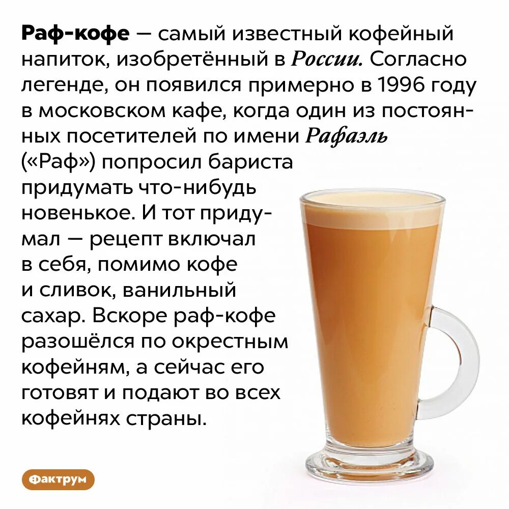 Раф кофе приготовление. Технологическая карта классического кофе раф. Раф кофе приготовление. Раф кофе. Раф кофе меню.