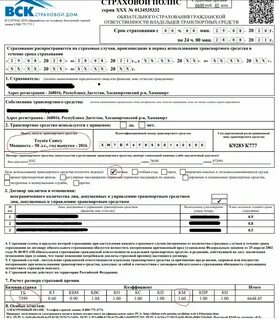 Вск полис осаго внести