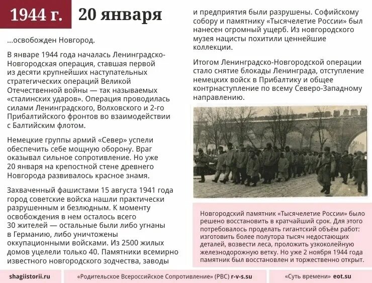 Ответы на историческую викторину освобождение новгорода. Освобождение Новгорода 20 января 1944 года. Информация об освобождении Великого Новгорода. 20 Января день освобождения Великого Новгорода. Сообщение Великий Новгород освобождение.