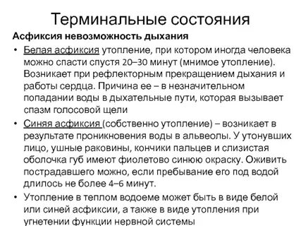Первое помощь при асфиксии