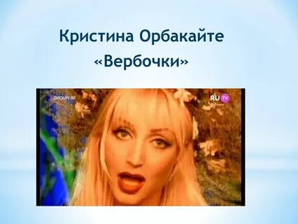 Воскресенье вербное песня орбакайте