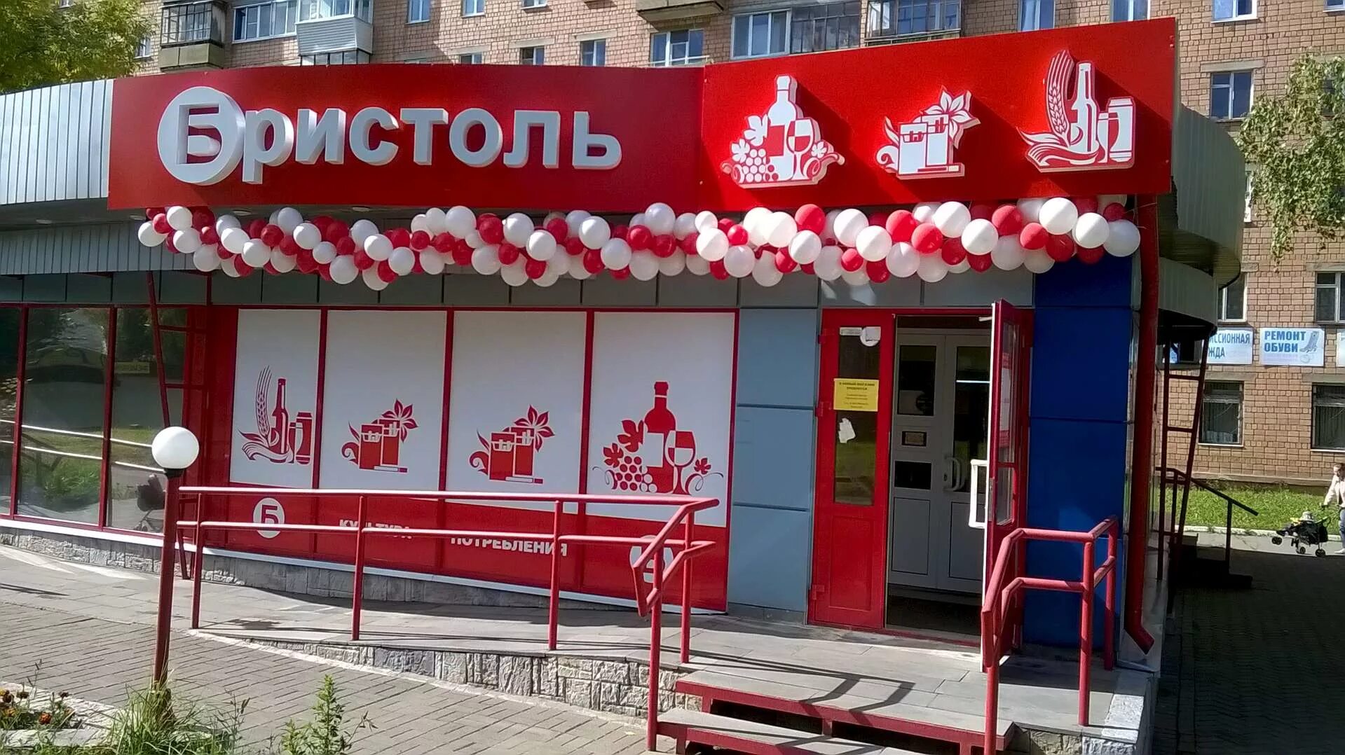 Бристоль сайт. Бристоль сеть алкомаркетов. алкогольный магазин бристоль. бристоль ачинск. вывеска алкогольного магазина.