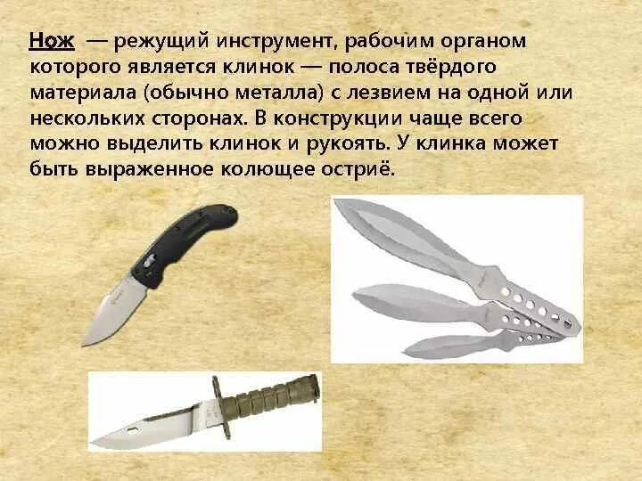 Нож режущий. Колющий нож. Нож режущий металл. Режущий кинжал.