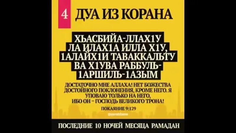 Дуа великая. Дуа из Корана. Дуа для достатка и благополучия. Важные молитвы Корана. Дуа 7 раз утром и вечером 7 раз.