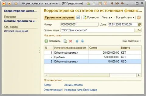 Скорректировать остатки