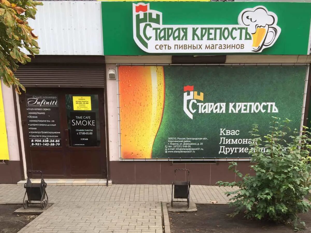 Пивная белгород. Старая крепость пиво Губкин. Старая крепость Бийск кафе. Старая крепость пиво разливное. Крепость магазин.