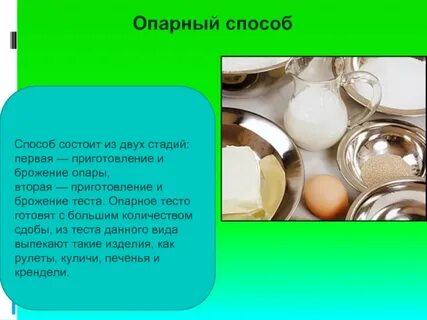 Способы состоят из