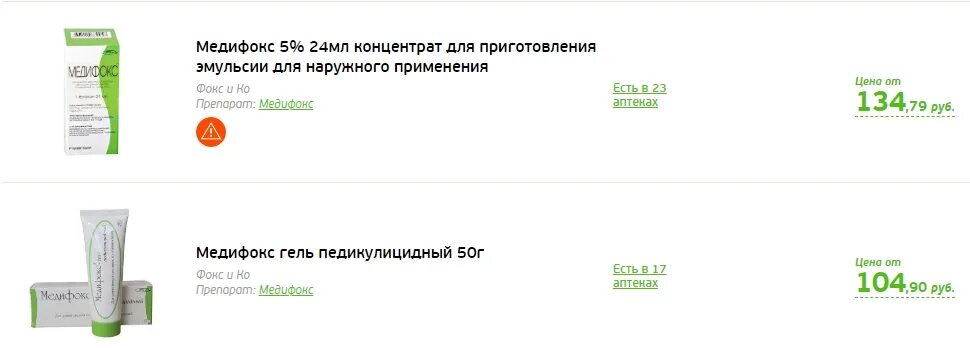 Медифокс концентрат для приготовления. Медифокс гель педикулицидный 50г. Медифокс концентрат 24 мл. Медифокс концентрат для приготовления эмульсии. Медифокс 5 24 мл.