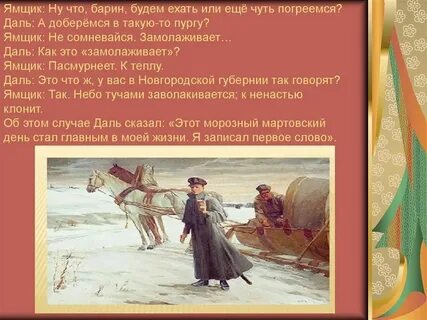 Ямщики на подставе