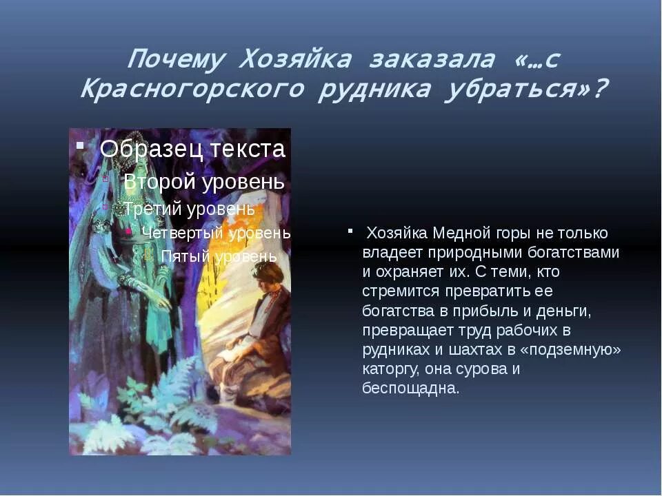Причина смерти степана в сказе бажова медной горы хозяйка. Краткий пересказ медной горы хозяйка краткий. Как исполнила хозяйка свои обещания. Как исполнила хозяйка свои обещания. Как исполнила хозяйка свои обещания.