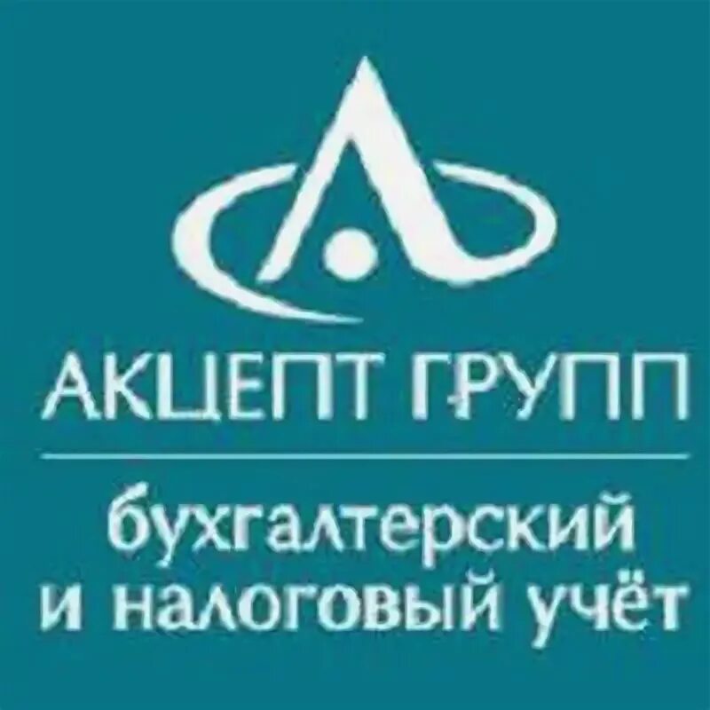 Акцепт сыктывкар. ООО Акцепт. Группа компаний accept. Акцепт группа. Акцепт вакансии.