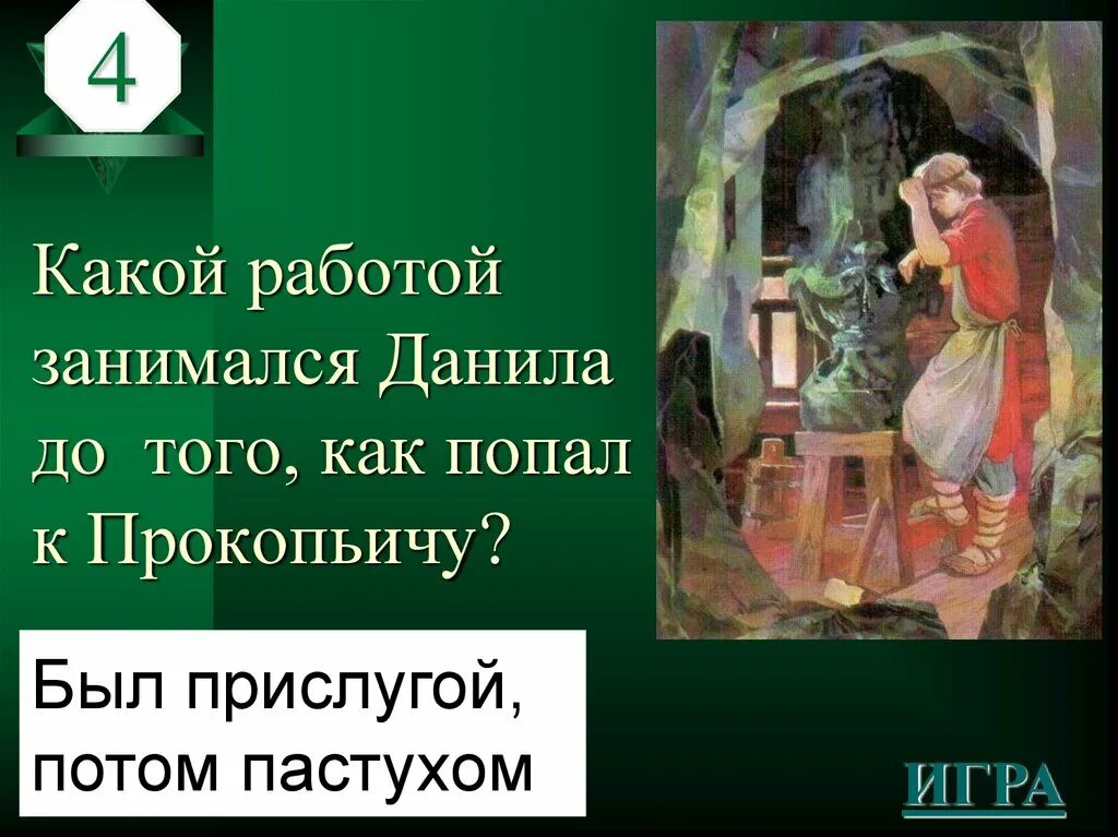 Про сказы бажова. Бажов сказы каменный цветок. Каменный цветок у п п Бажова..........