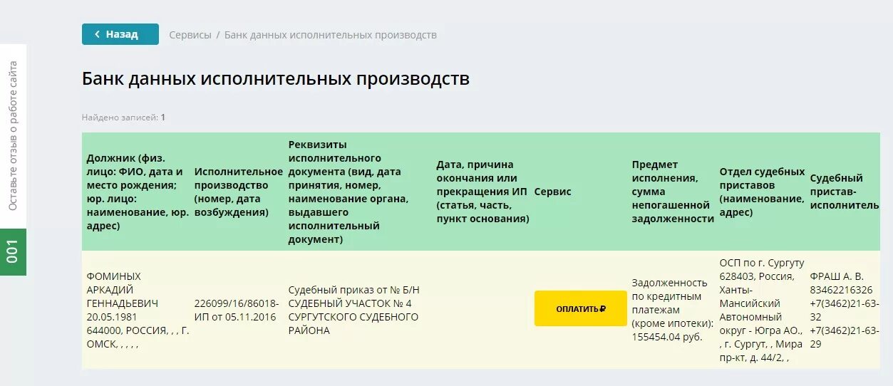 Сумма исполнительского сбора судебных приставов
