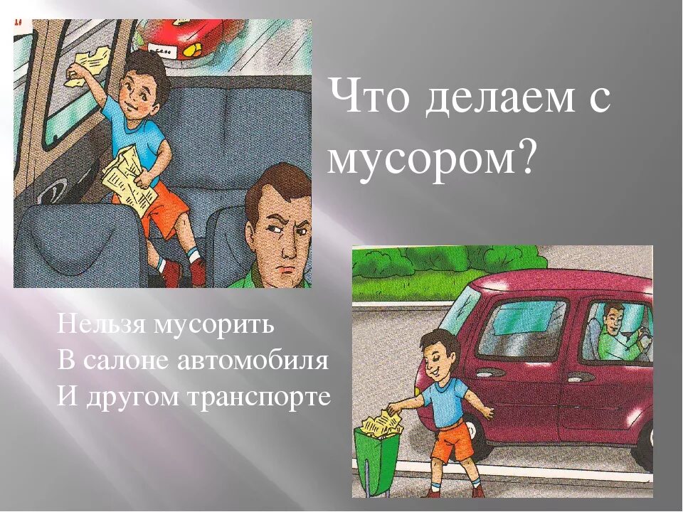 Безопасность пассажира в автомобиле. Безопасность детей в транспорте автомобиле. Безопасность детей в общественном транспорте. Правила поведения в автомобиле для детей.