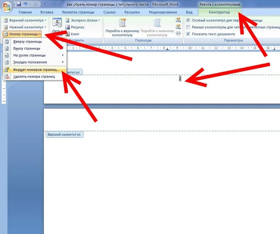 Почему не удаляется ворд. Как убрать нумерацию страниц сбоку в Ворде. Как удалить нумерацию на первой странице в Ворде. Нумерация страниц сбоку в Ворде. Нумерация страниц как убрать с первой страницы.