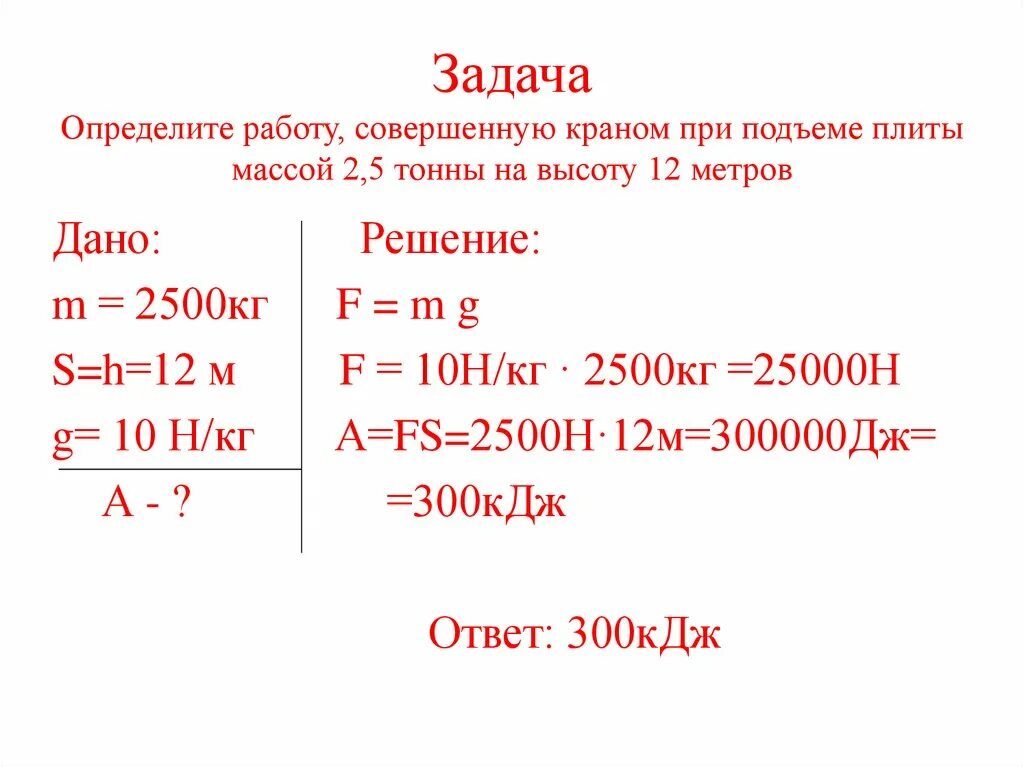 12 тонны 2 кг. Определите работу совершеннуую при под. Определить работу совершаемую. Какую работу совершает. Какая работа совершается при поднятии груза?.