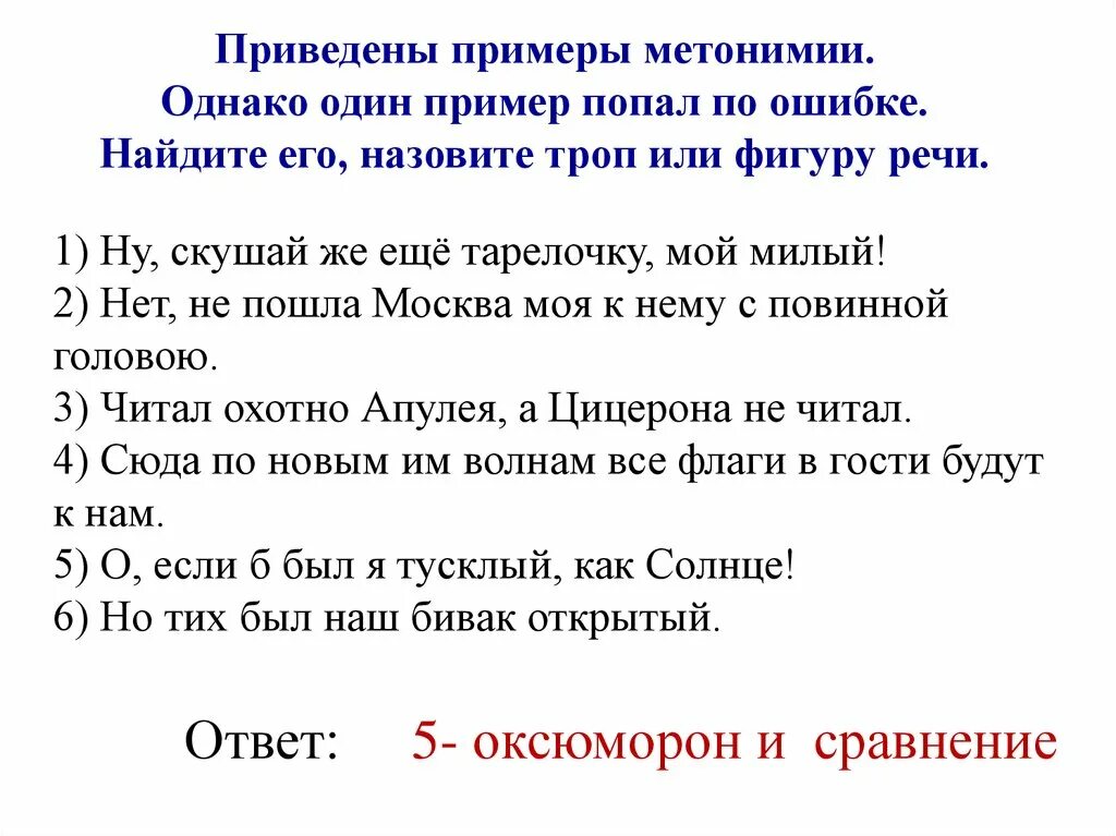 Читал охотно апулея. Метонимия примеры. Привести примеры метонимии. Найти метонимия примеры. Найдите пример метонимии.