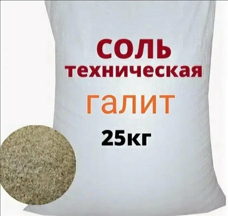 Соль для посыпки дорог в мешках. Соль техническая 25 кг. соль техническая галит. соль техническая антигололед. соль техническая а-стандарт(25кг сатурн.