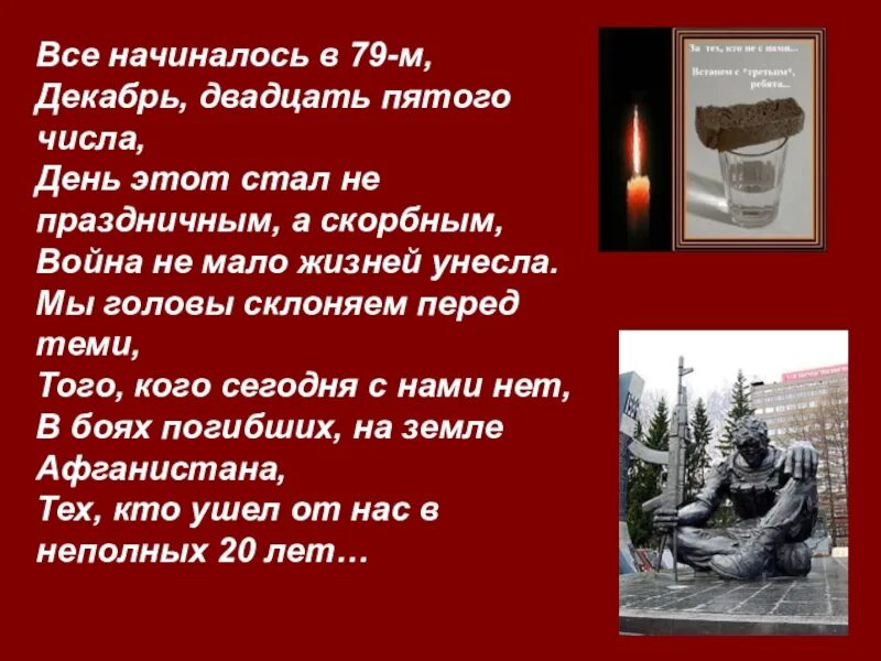 30 декабря 23 год. Эхо афганской войны урок Мужества. Урок Мужества «Эхо афганских гор». Эхо афганской войны - час Мужества. День памяти Эхо афганской войны.