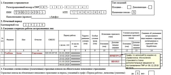 Тип сведений назначение пенсии. Сзв-стаж образец заполнения 2025. сзв стаж для назначения пенсии образец заполнения. сзв-стаж отпуск без сохранения заработной платы. как заполнить сзв стаж без содержания.