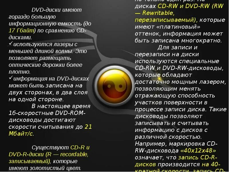Оптическая запись информации. Оптический способ записи. оптический способ записи информации. физическая природа оптического способа записи информации. физическая природа оптического способа записи информации кратко.