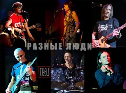 Разные люди жизнь слушать