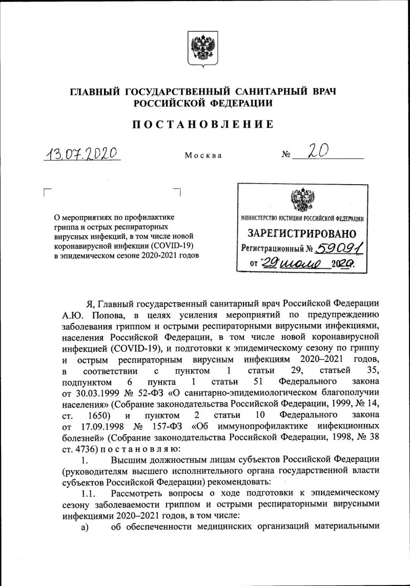 Постановление рф 202. Постановление главного государственного санитарного врача РФ. Постановление санитарного врача. Постановление главного санитарного. Постановление7 главного санитарного врача РФ.