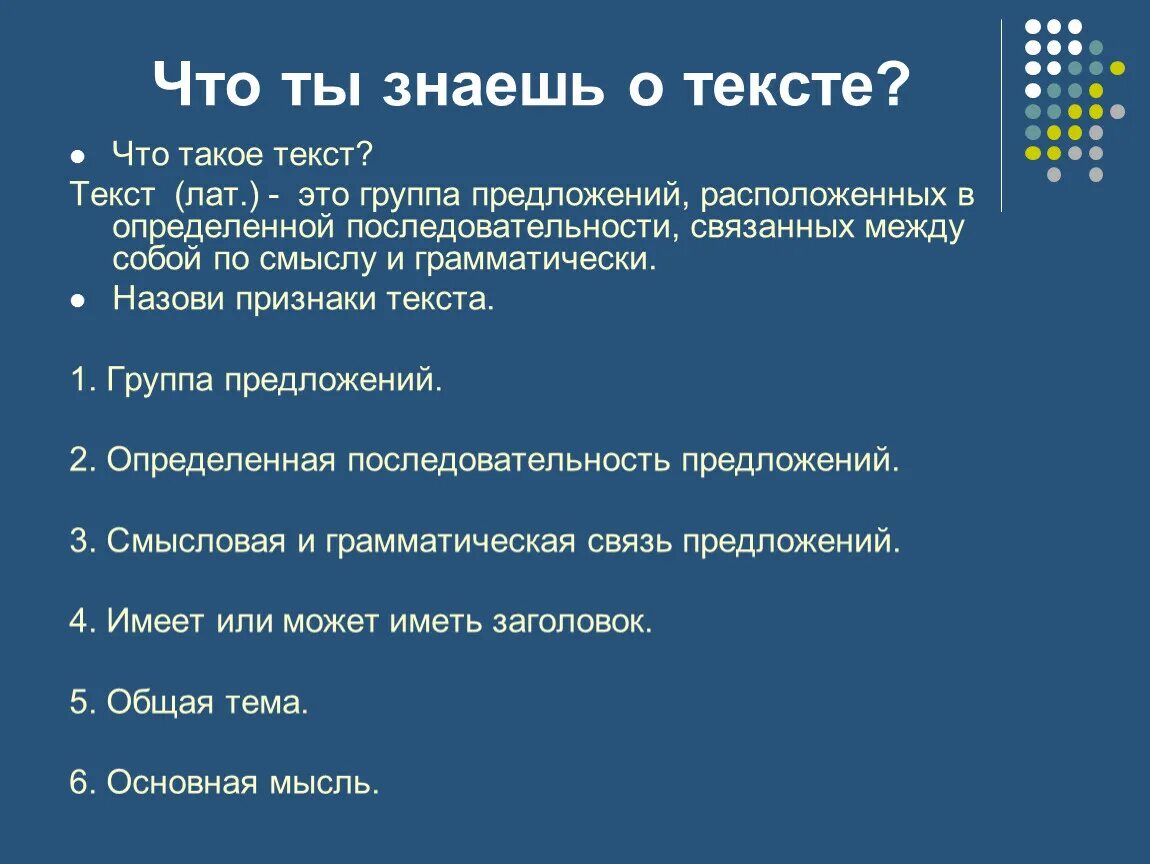 Слова описание действий. Текст это группа предложений.