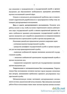 Особенности прохождения службы в органах прокуратуры