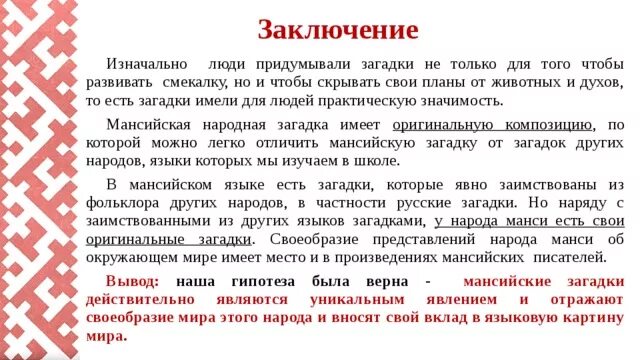 Загадки разных народов. Загадки других народов. Загадки народов России. Загадки разных народов России. Загадки про народ