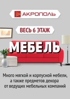 Открываем мебельный