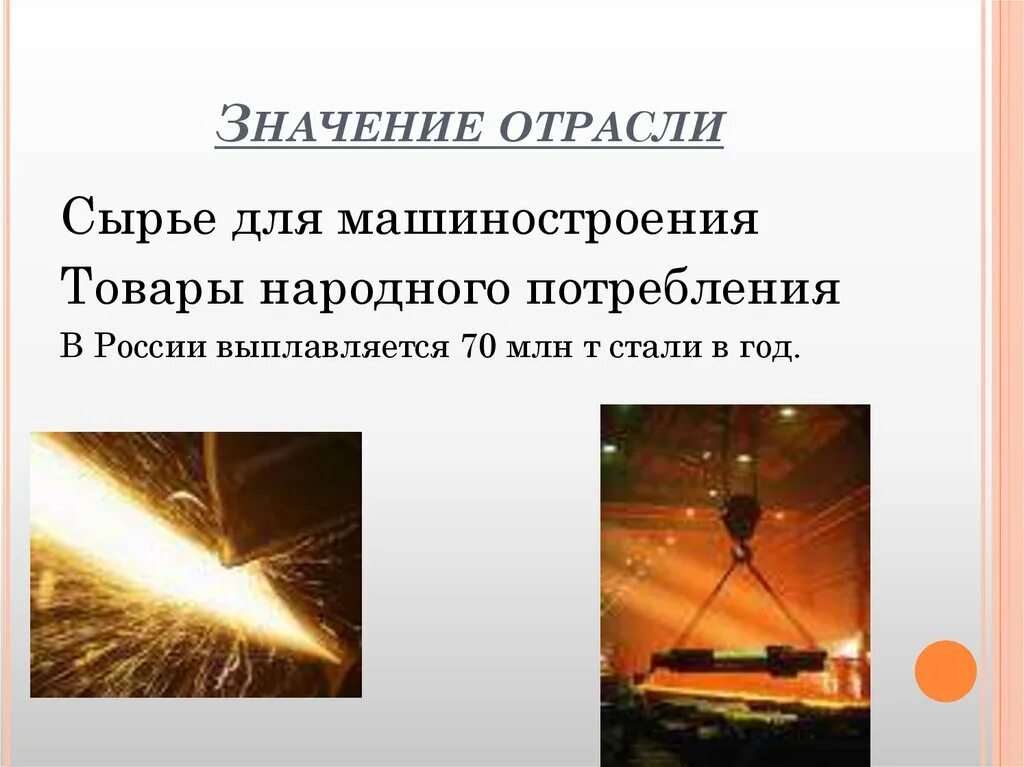 Состав значение металлургии. Отрасли черной металлургии. металлургия география 9 класс. машиностроение сырье. металлургия география черной металлургии.