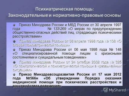 Номер психиатрической помощи