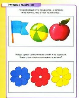 Цвет форма развиваем мышление