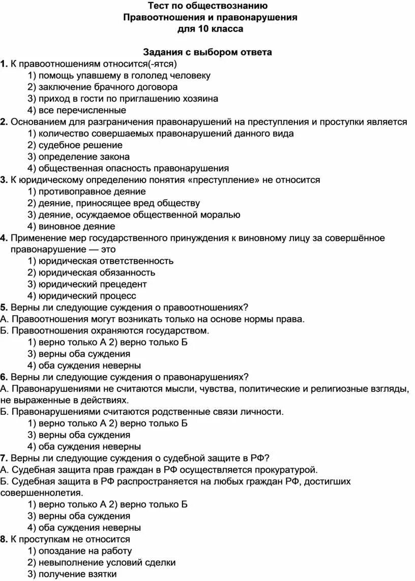 Тест по обществознанию. Обществознание 10 класс тесты. Зачет по обществознанию 10 класс гражданское право. Правоотношения тест. Проверочная работа по теме гражданское право